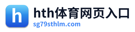 hth体育网页入口